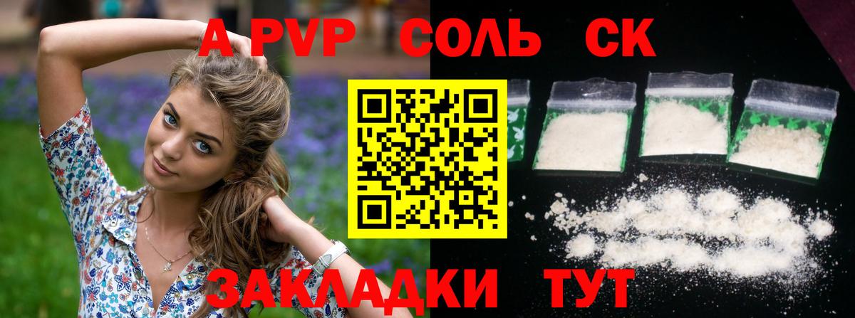 Alfa_PVP VHQ  Вход с VPN  Краснодар  где продают наркотики  APVP кристаллы 