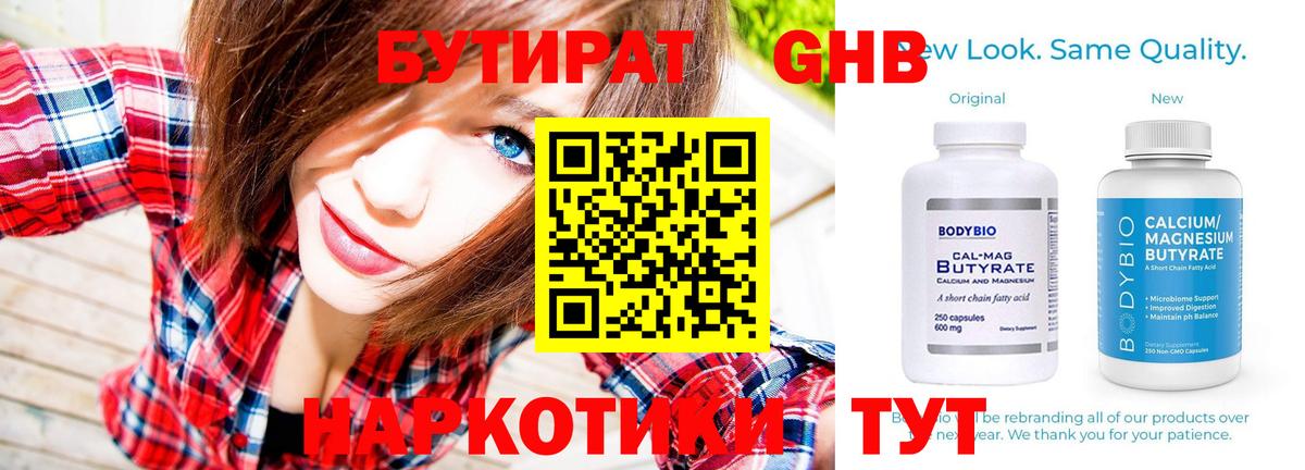 Бутират оксибутират Краснодар