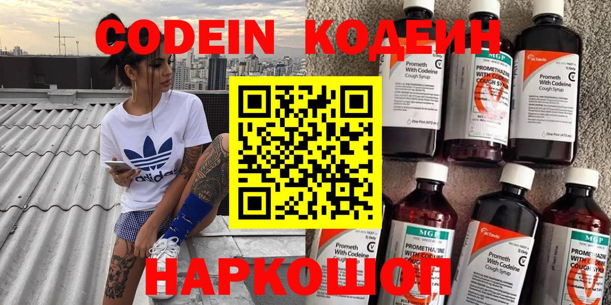 Кодеин напиток Lean (лин)  Вход с VPN  Краснодар 