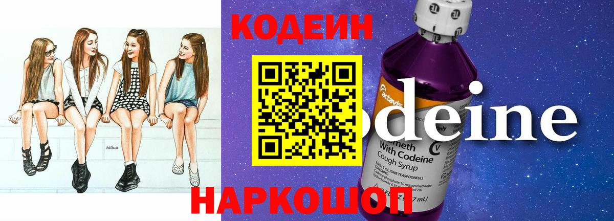Codein напиток Lean (лин) Краснодар