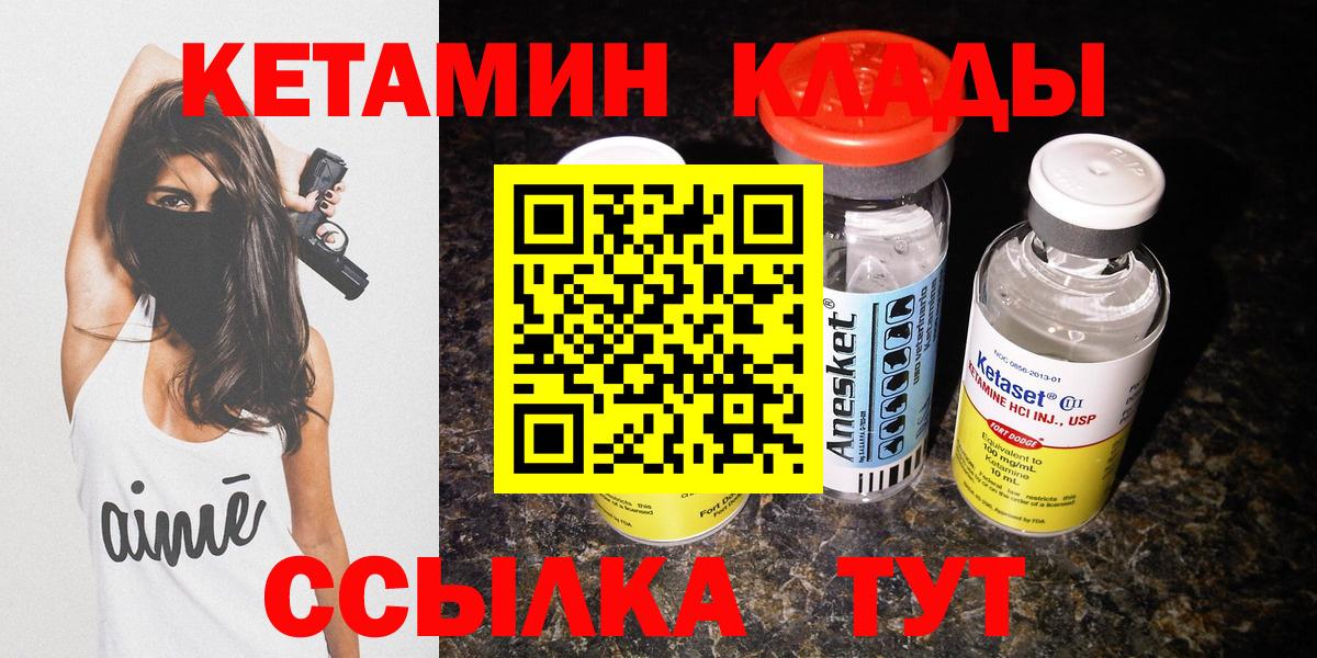 Кетамин ketamine  КЕТАМИН VHQ  Краснодар  Вход с VPN 