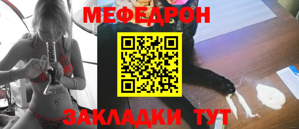 Меф мяу мяу  Вход с VPN  МЕФ  МЕФ мука  Краснодар  Мефедрон 