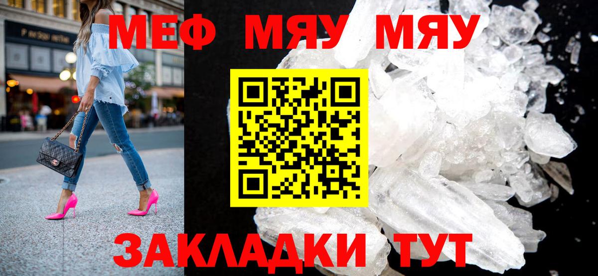 Меф мяу мяу  Краснодар