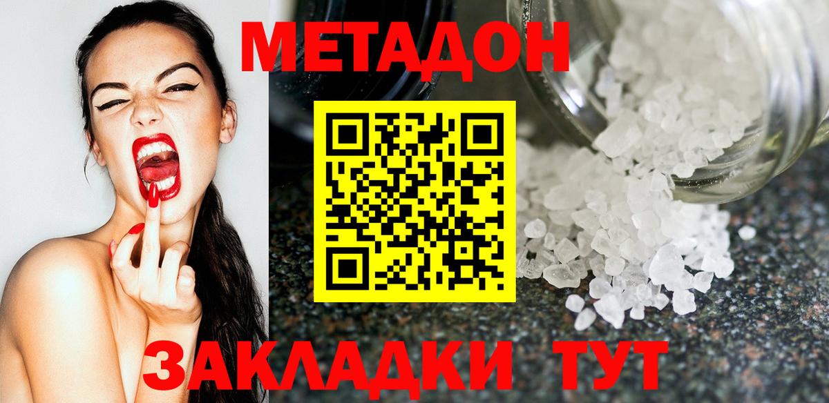 Краснодар  МЕТАДОН кристалл  Вход с VPN 
