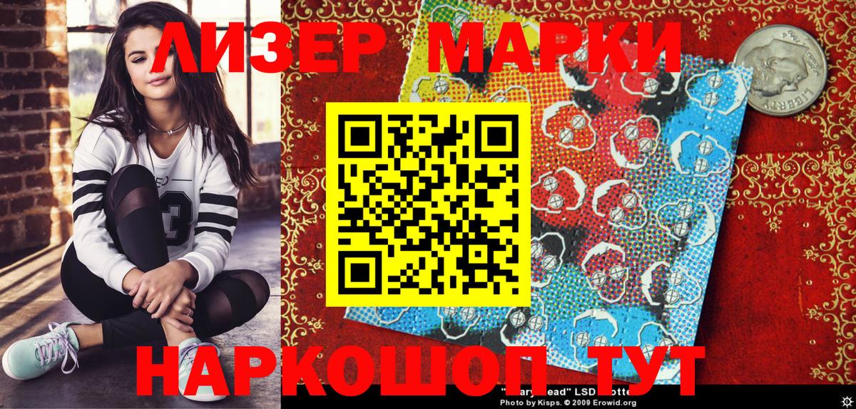 Марки 25I-NBOMe 1500мкг Краснодар