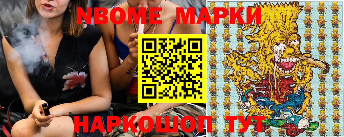 Марки N-bome 1500мкг  Марки N-bome 1500мкг  Краснодар  Вход с VPN 